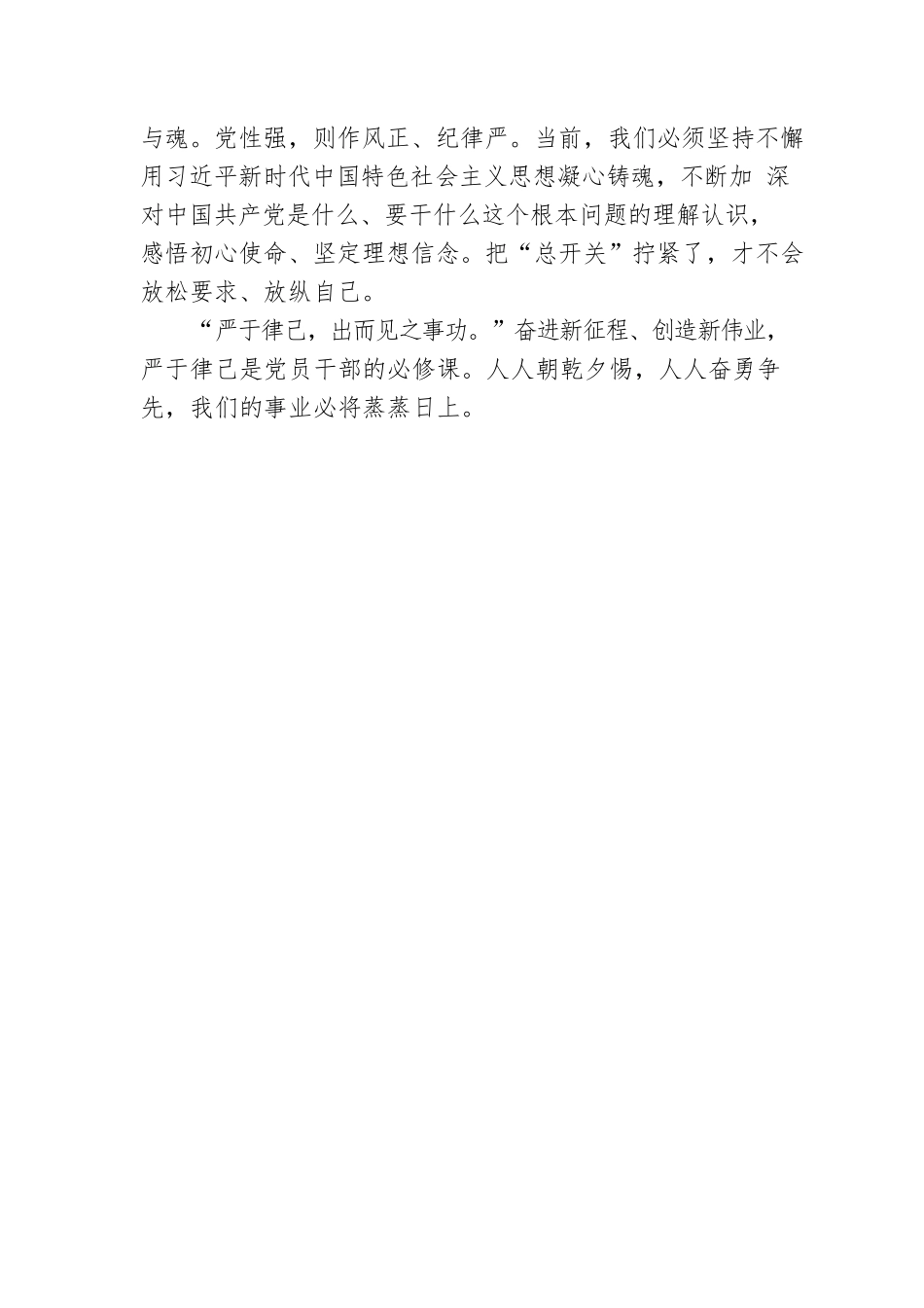 严于律己是党员干部的必修课.docx_第3页