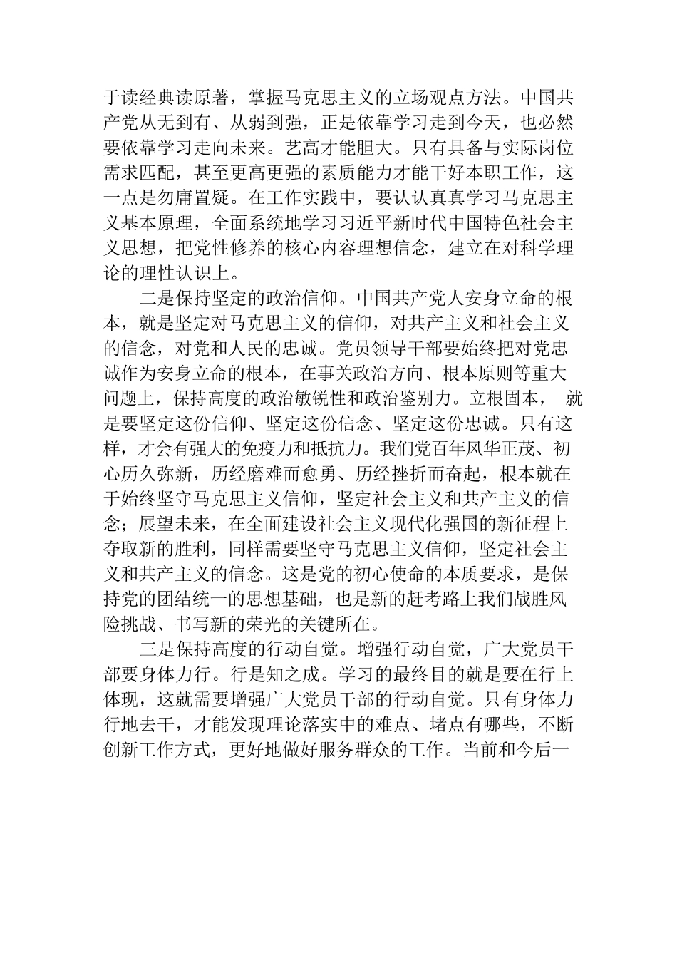 廉政党课：立足本职岗位履职尽责 争做廉洁自律表率.docx_第2页