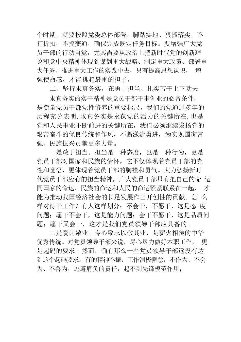 廉政党课：立足本职岗位履职尽责 争做廉洁自律表率.docx_第3页