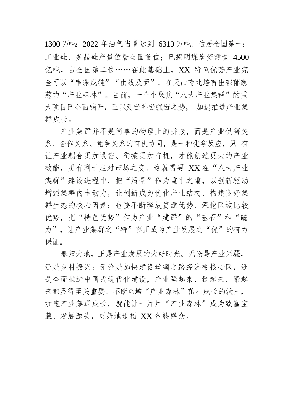 两会热评 发挥好产业集群的“森林效应”（20230306）.docx_第2页