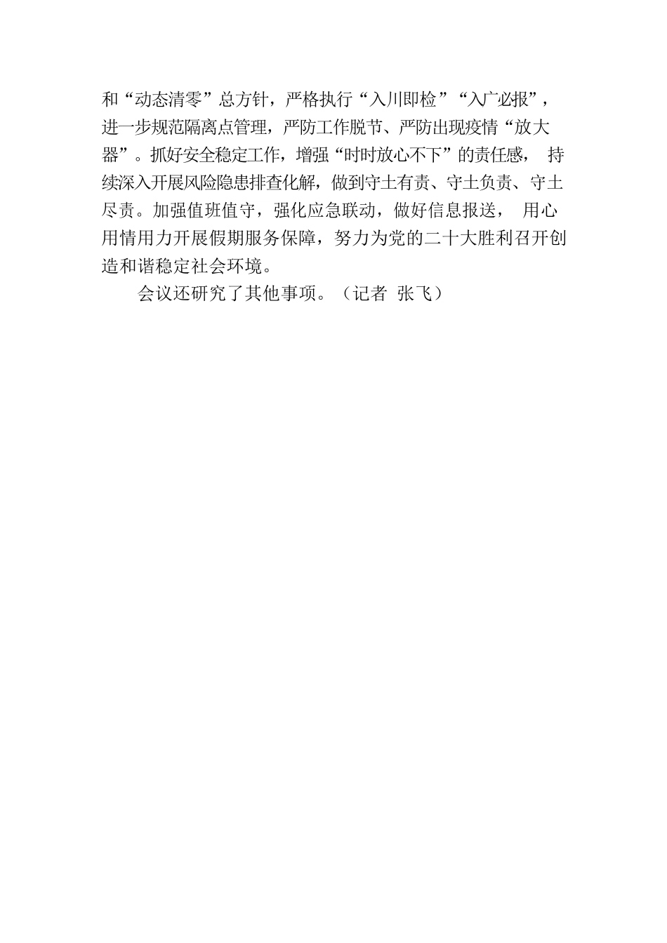 广安市六届市委召开第49次常委会（扩大）会议.docx_第3页