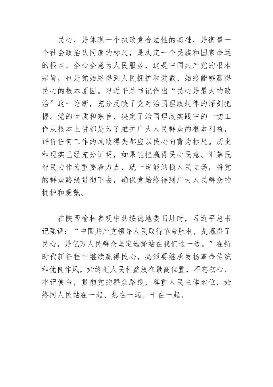 【党课讲稿】深刻理解“坚持人民至上”的时代内涵.docx_第3页
