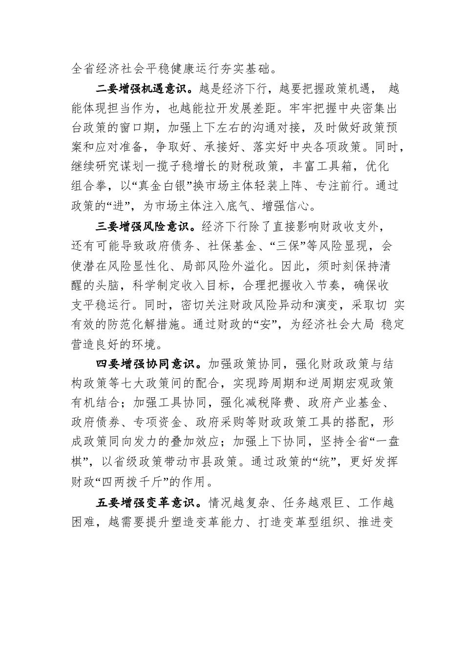 以财政政策的“实”和“效”努力实现发展的“稳”和“进”（20220124）.docx_第2页
