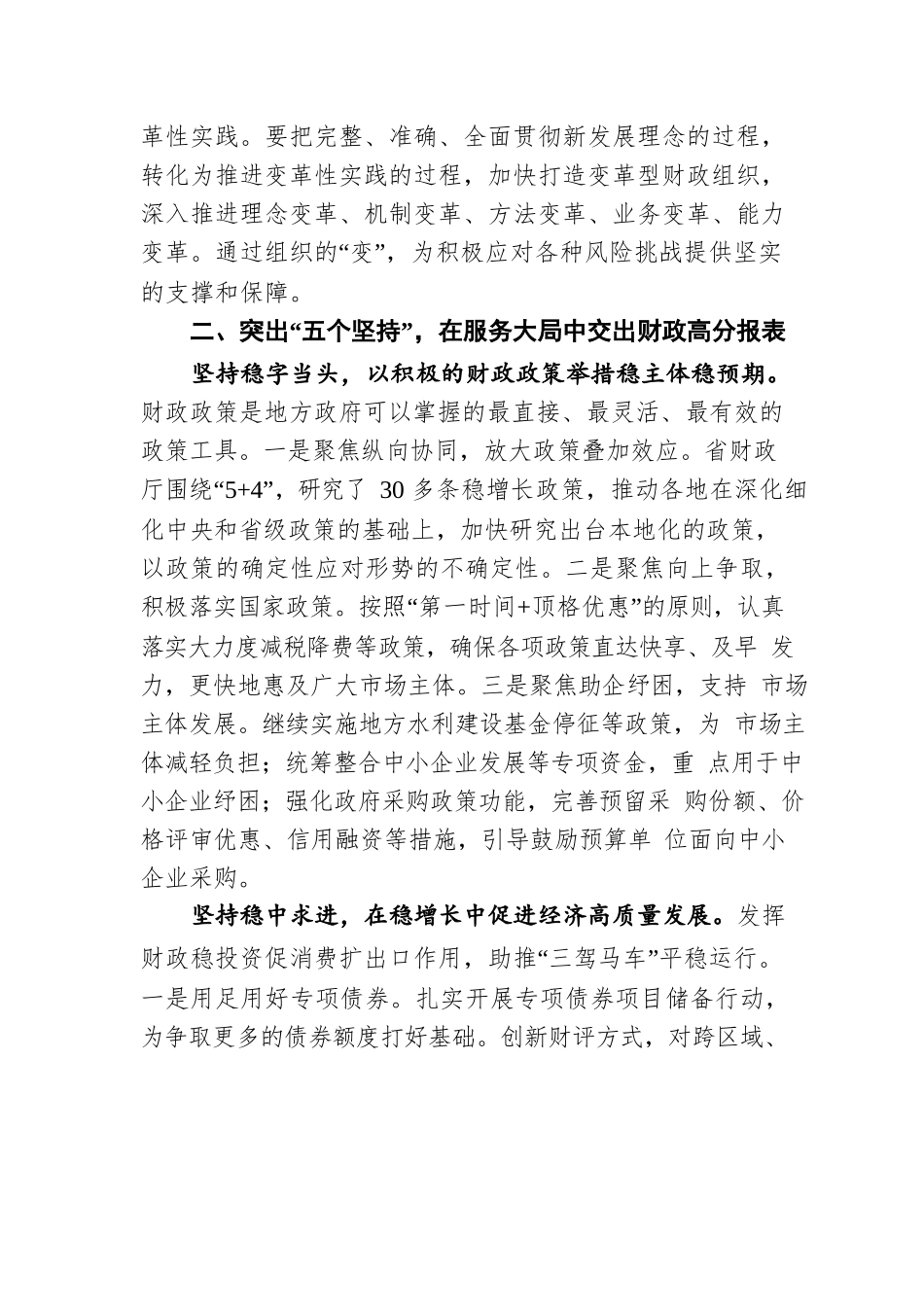 以财政政策的“实”和“效”努力实现发展的“稳”和“进”（20220124）.docx_第3页
