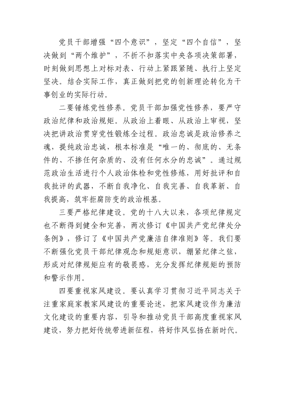 廉政党课：加强党风廉政建设+筑牢廉洁自律防线.docx_第3页
