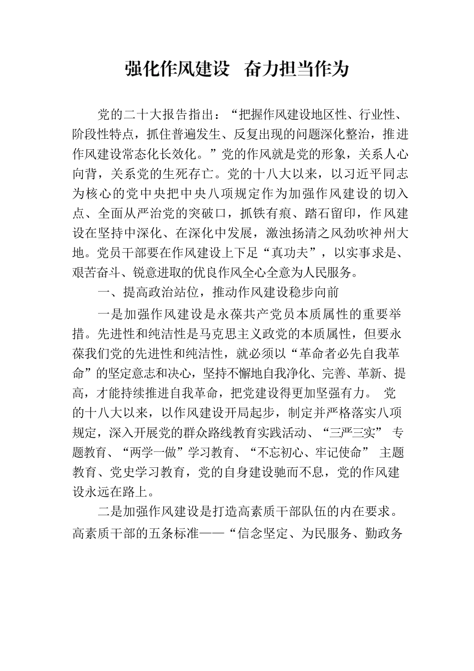 第三季度党课：强化作风建设  奋力担当作为.docx_第1页