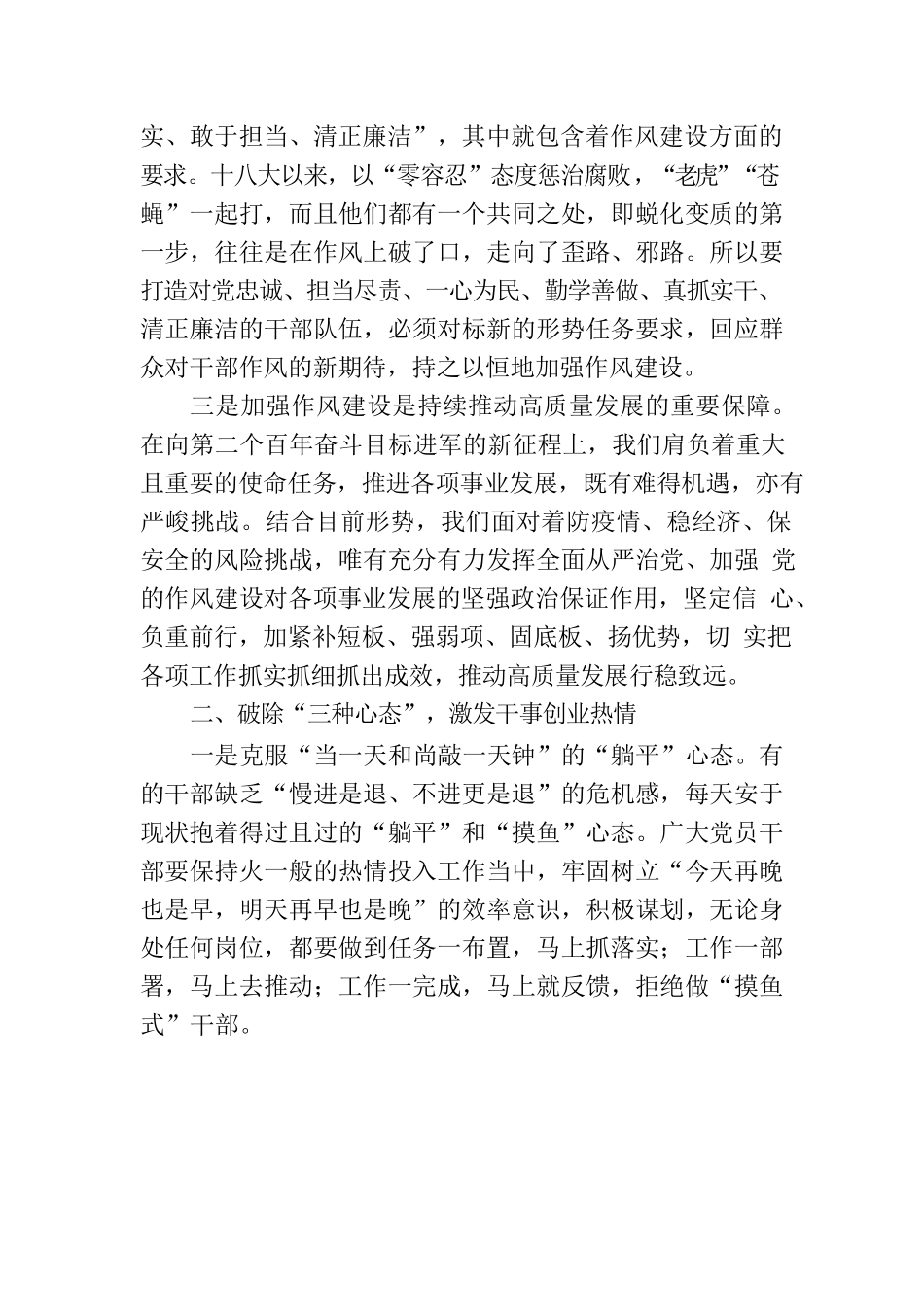 第三季度党课：强化作风建设  奋力担当作为.docx_第2页