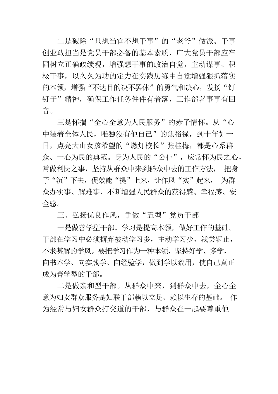 第三季度党课：强化作风建设  奋力担当作为.docx_第3页