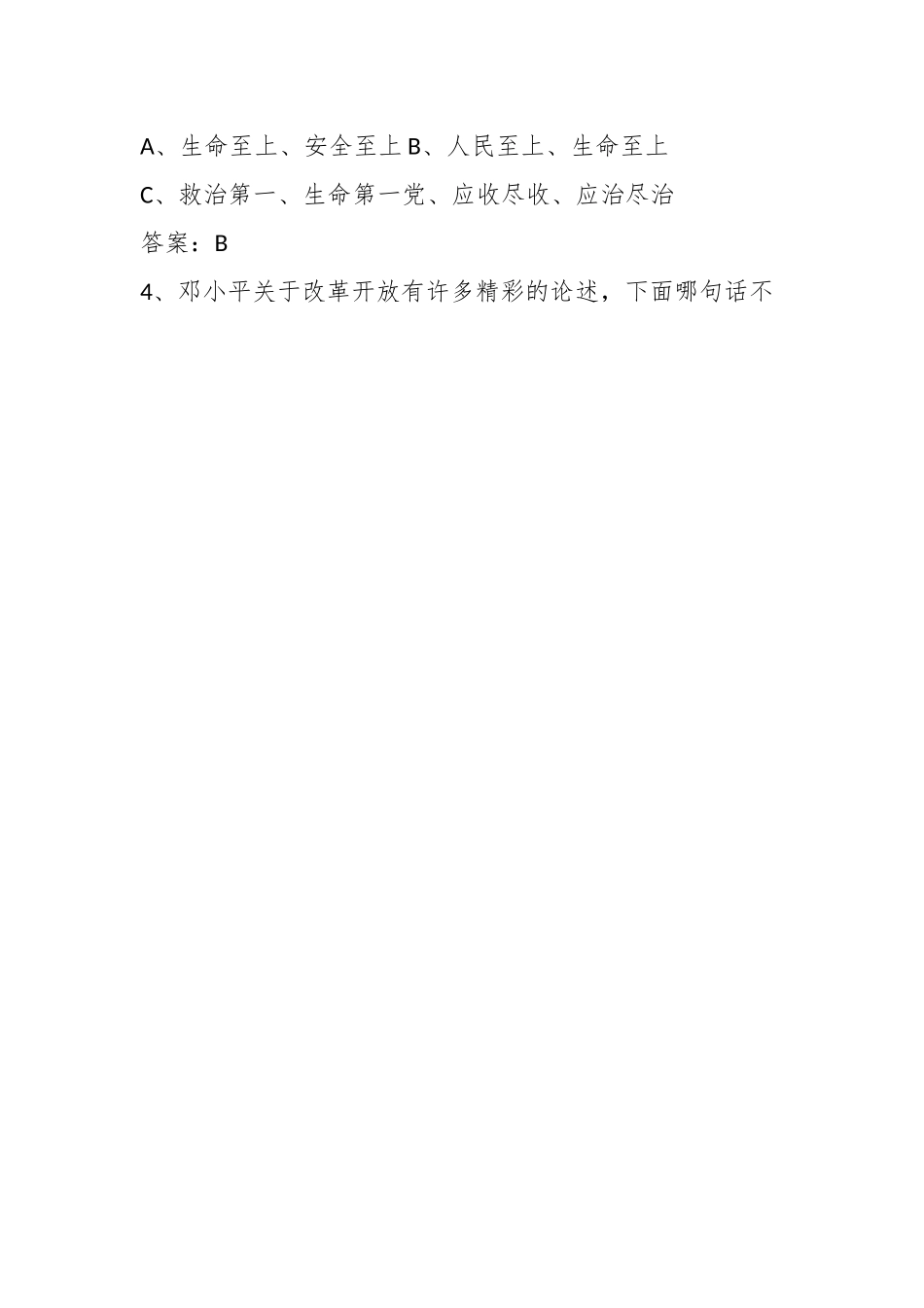 党史知识竞赛参考资料（200+）.docx_第2页