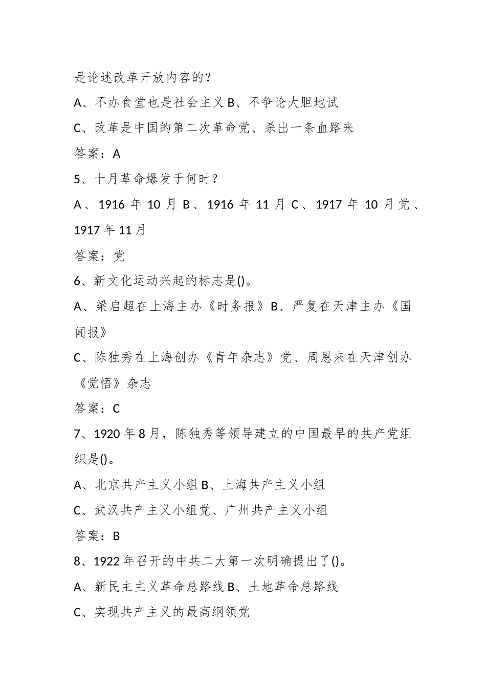 党史知识竞赛参考资料（200+）.docx_第3页