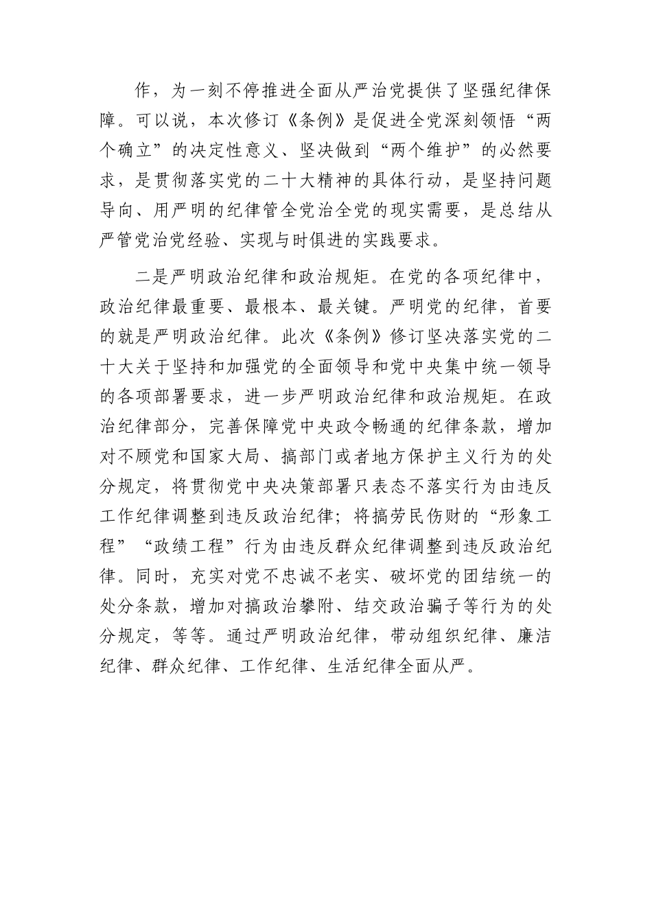 新修订《纪律处分条例》宣讲辅导报告7800字（党课参考）.docx_第2页