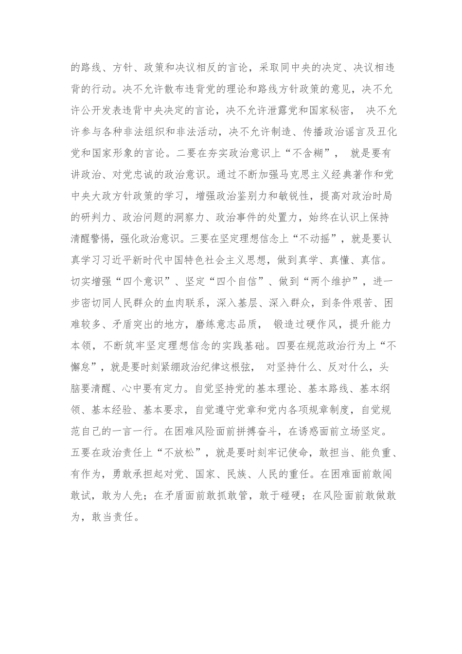 年轻干部专题党课：争做新时代可堪大用、能担重任的栋梁之才.docx_第3页