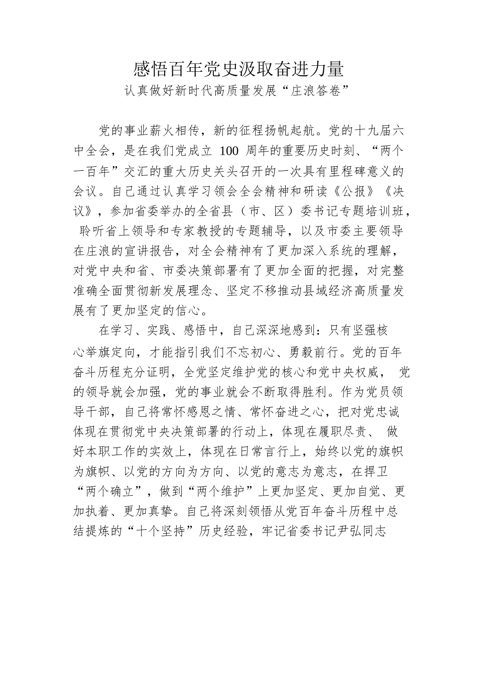 感悟百年党史汲取奋进力量----党史教育学习心得.docx_第1页