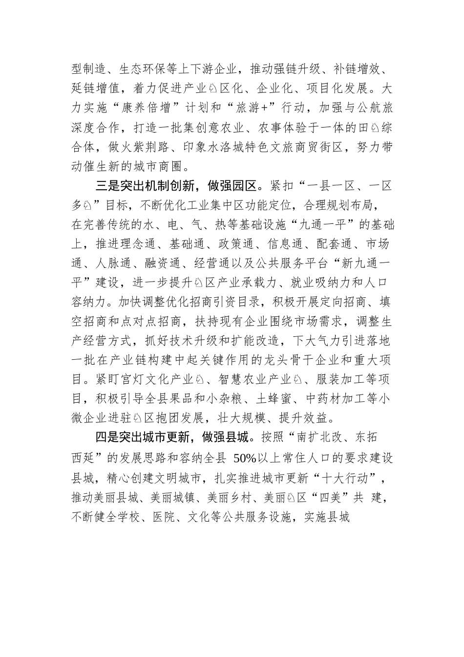 感悟百年党史汲取奋进力量----党史教育学习心得.docx_第3页