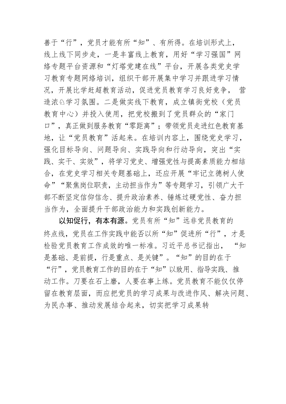 党员教育十年 “知行”串珠成链.docx_第2页