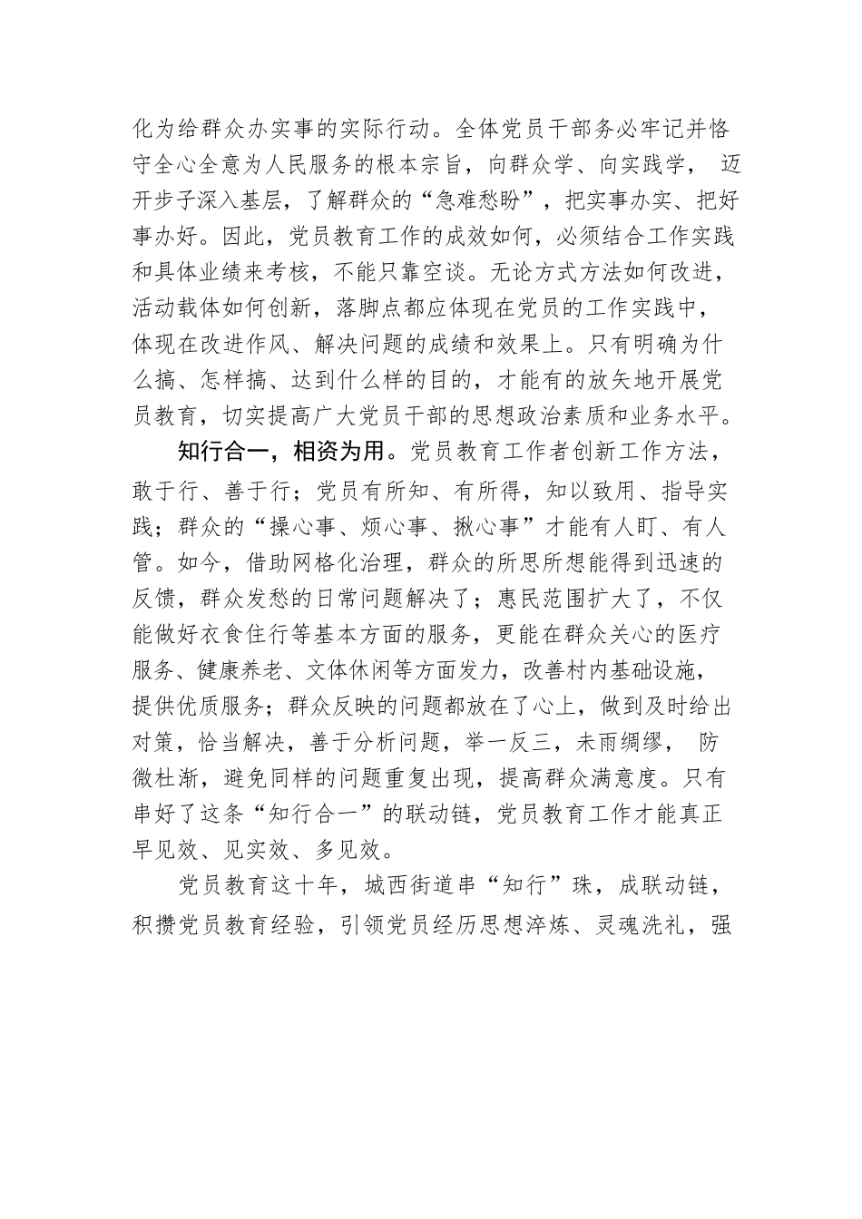 党员教育十年 “知行”串珠成链.docx_第3页