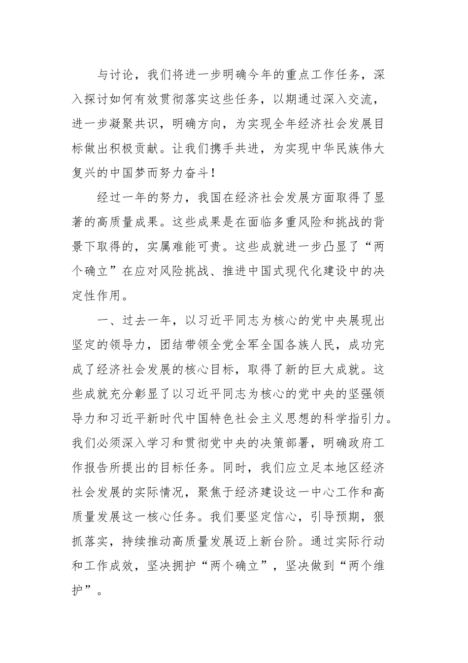 党课讲稿：深入学习贯彻全国两会精神，以更加昂扬的姿态奋进新征程.docx_第3页