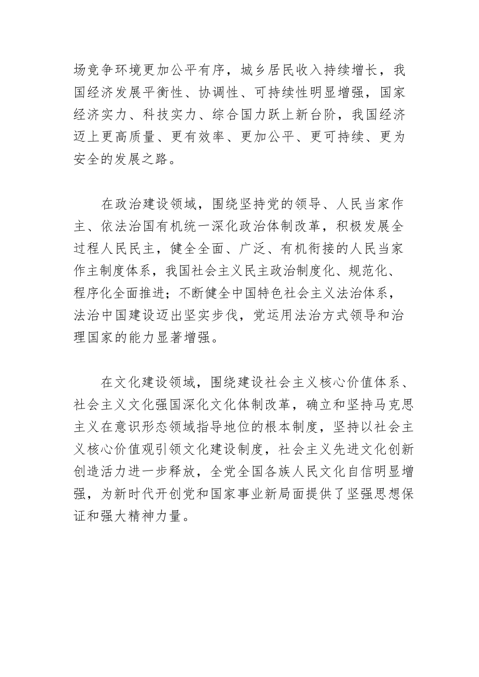 【党课讲稿】开创改革开放新局面中国特色社会主义制度显著优势进一步彰显.docx_第2页