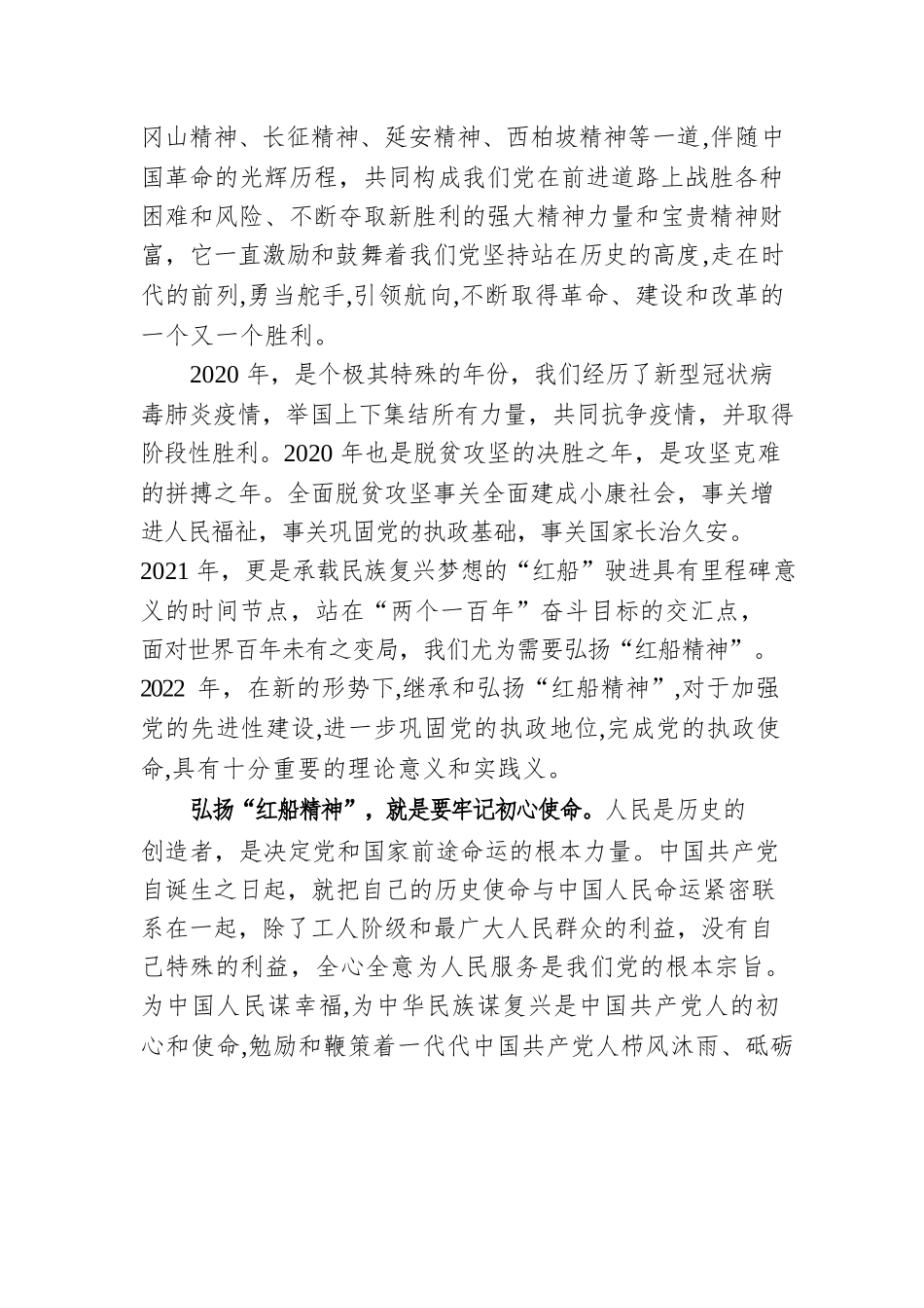 微党课：弘扬“红船精神”继续砥砺前行.docx_第2页
