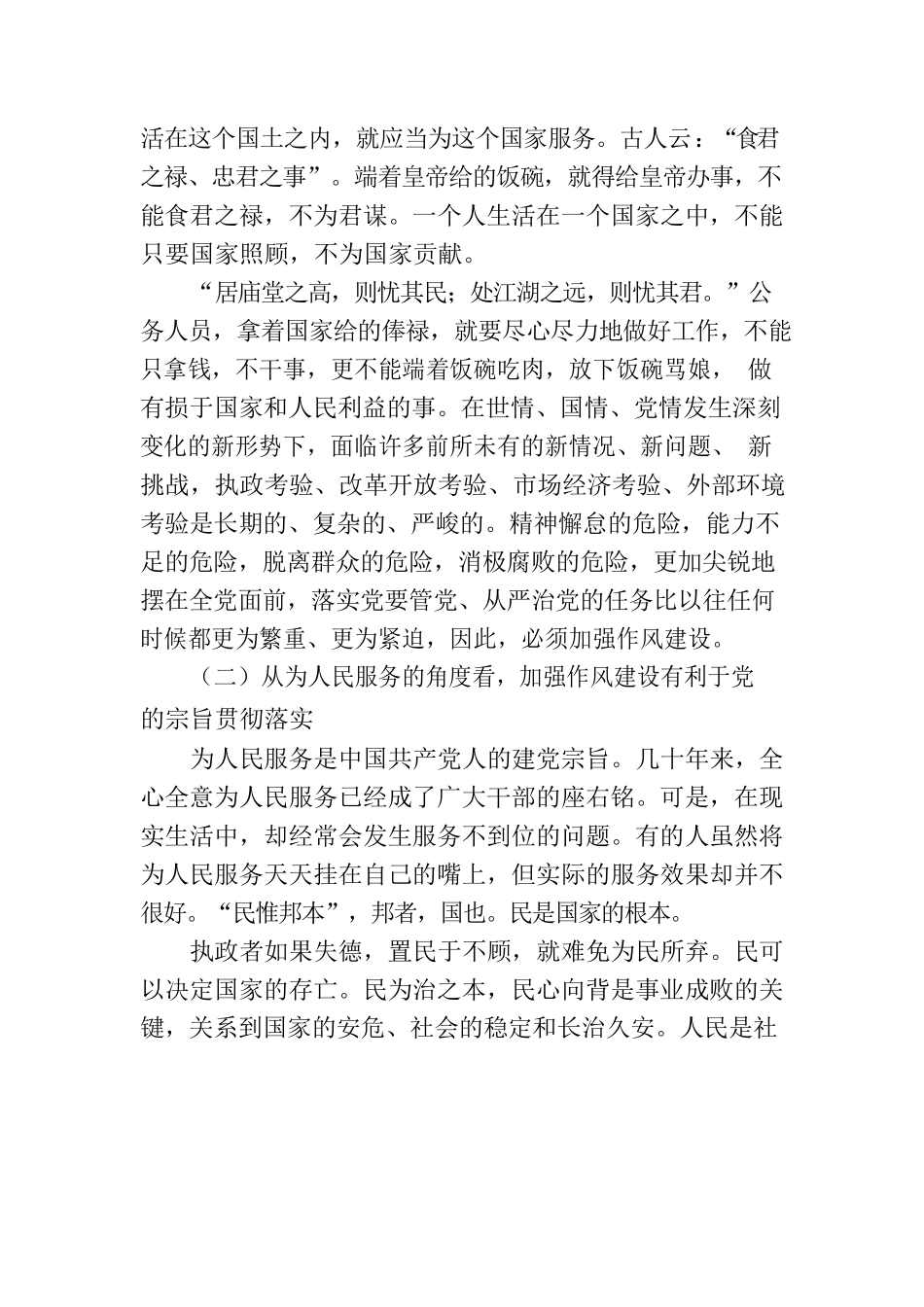 党课教育提纲：加强作风建设 树立良好形象.docx_第2页