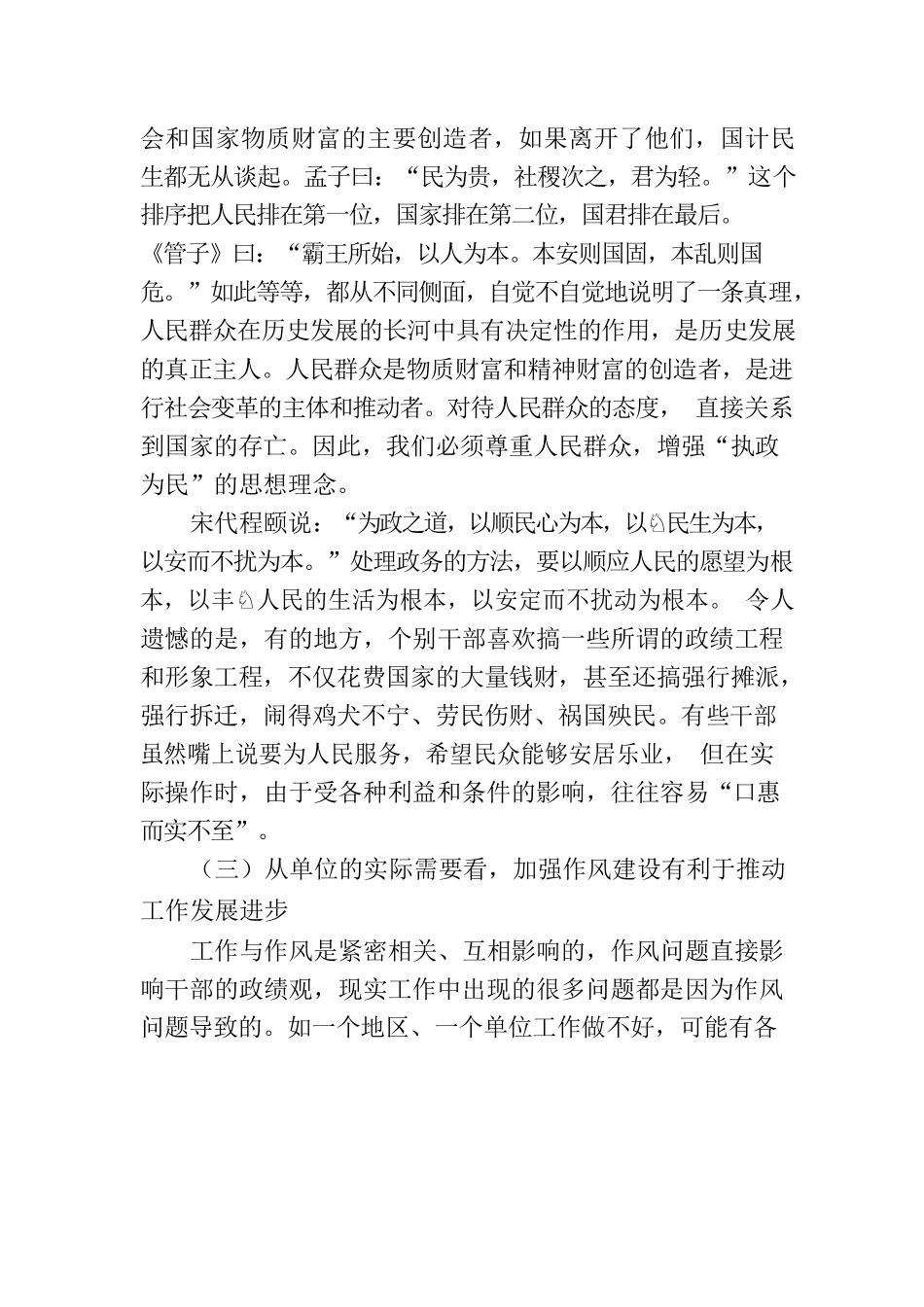党课教育提纲：加强作风建设 树立良好形象.docx_第3页