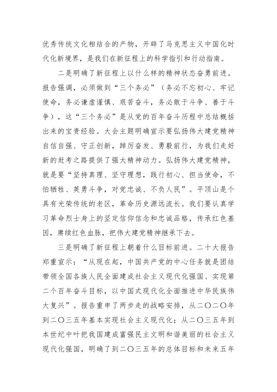 党课讲稿：凝心聚力勇担当 砥砺奋进谱新篇 为推动区高质量发展贡献一份力量.docx_第3页