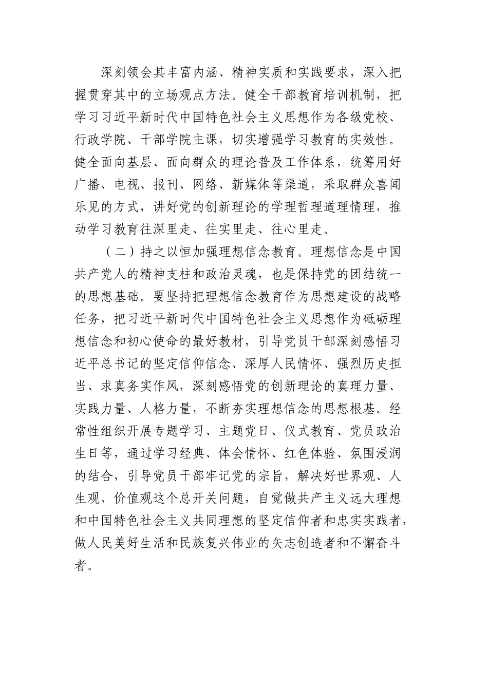 第二批主题教育专题党课：凝心铸魂强党性，砥砺前行建新功.docx_第2页