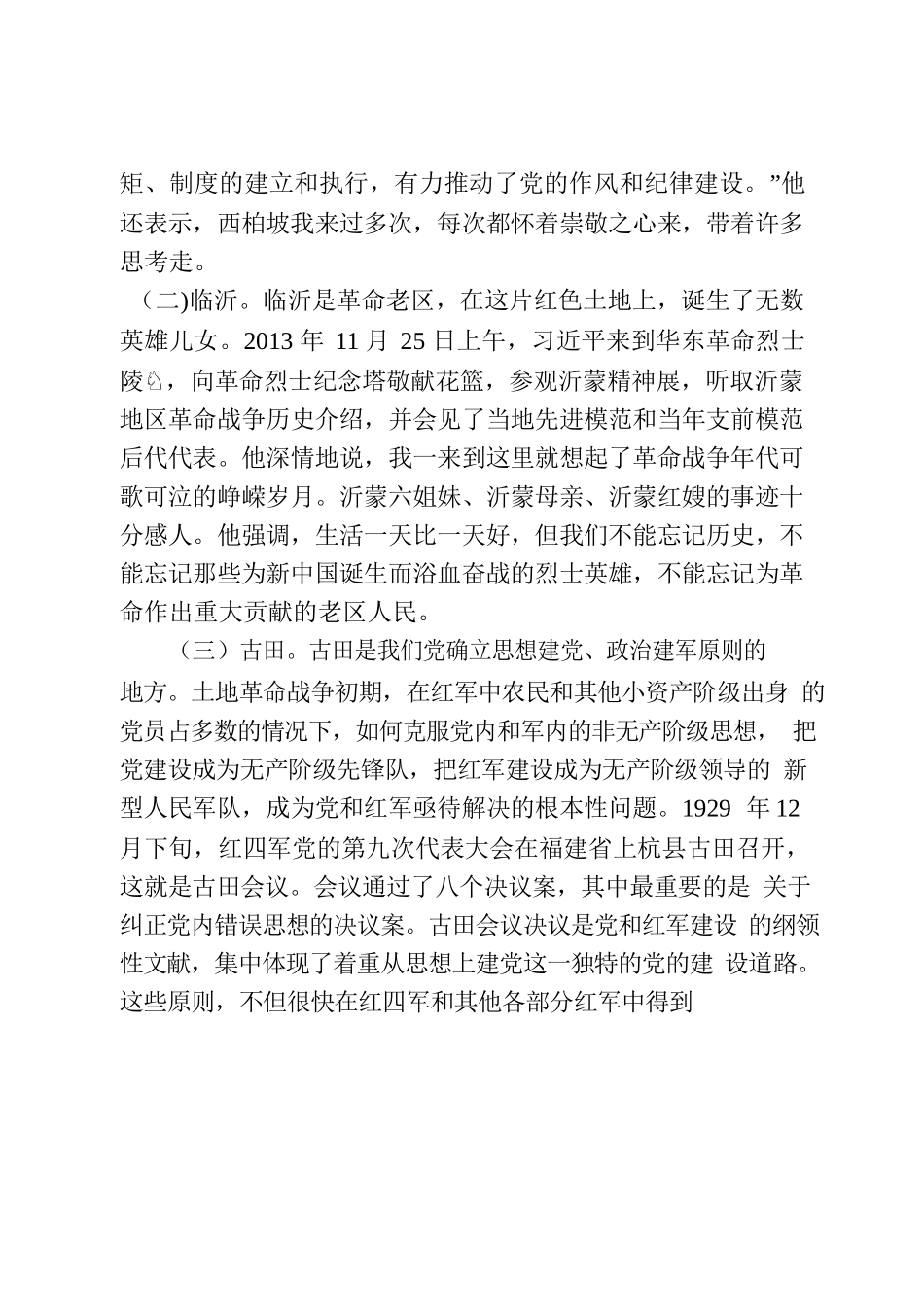 党课范文：跟着总书记的脚步重走信仰之路.docx_第3页