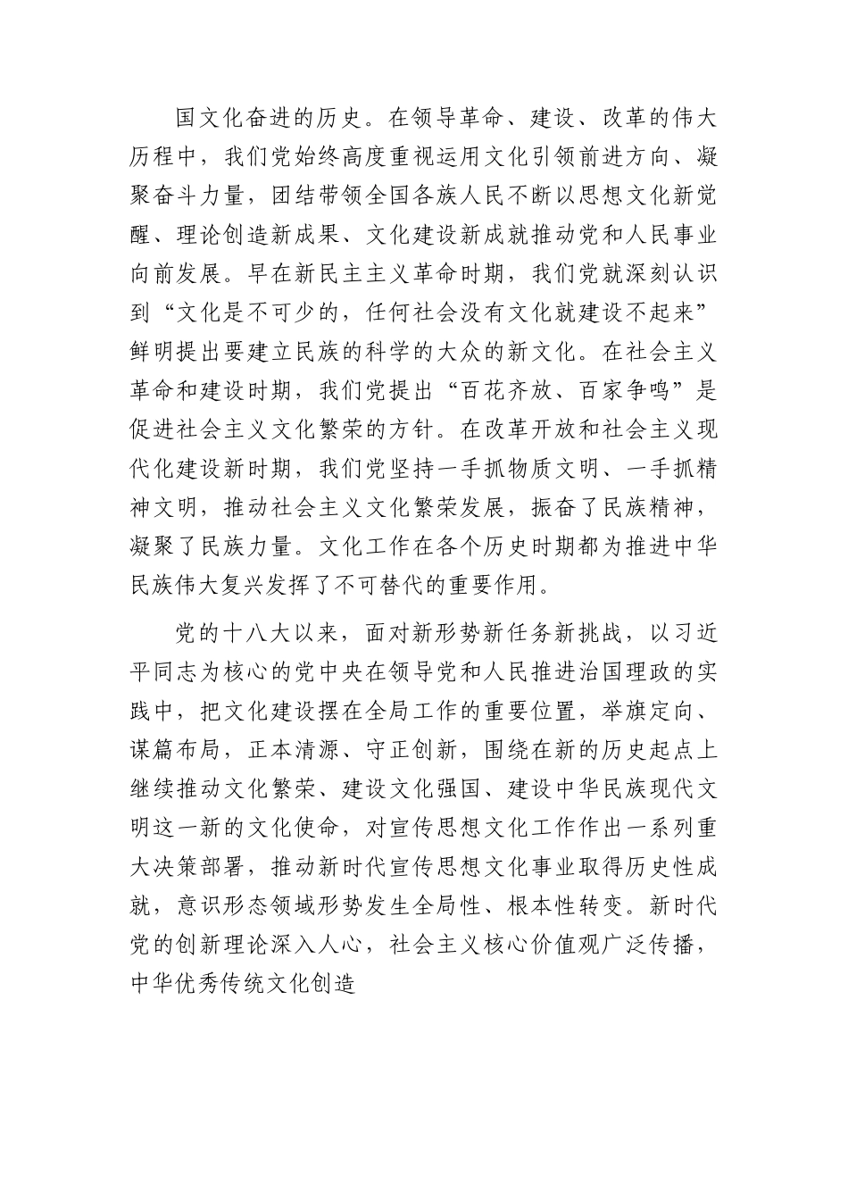 文化思想主题党课讲稿5100字.docx_第2页