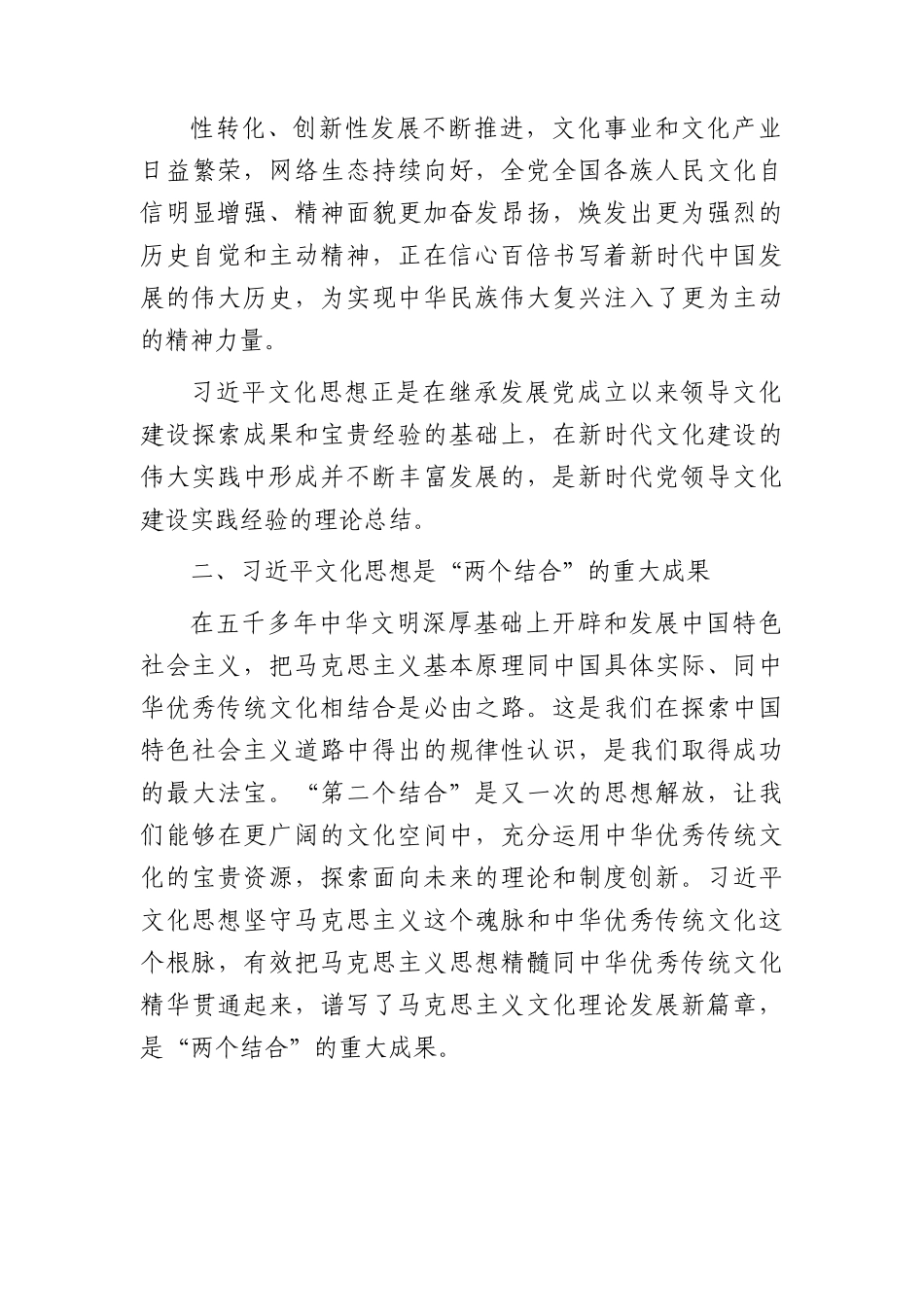 文化思想主题党课讲稿5100字.docx_第3页
