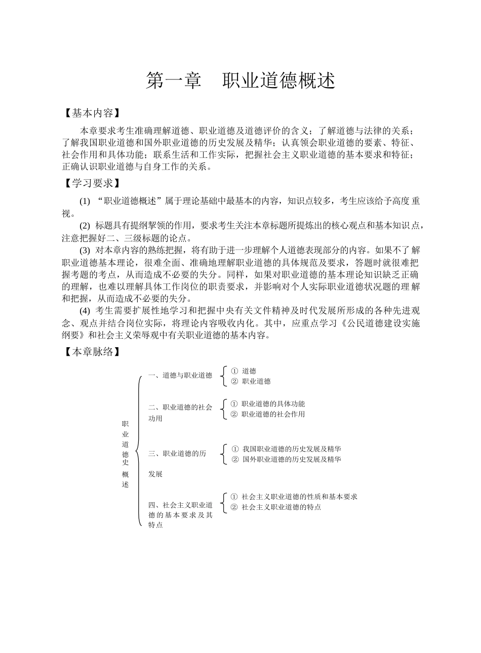 道德、职业道德及道德评价.docx_第2页