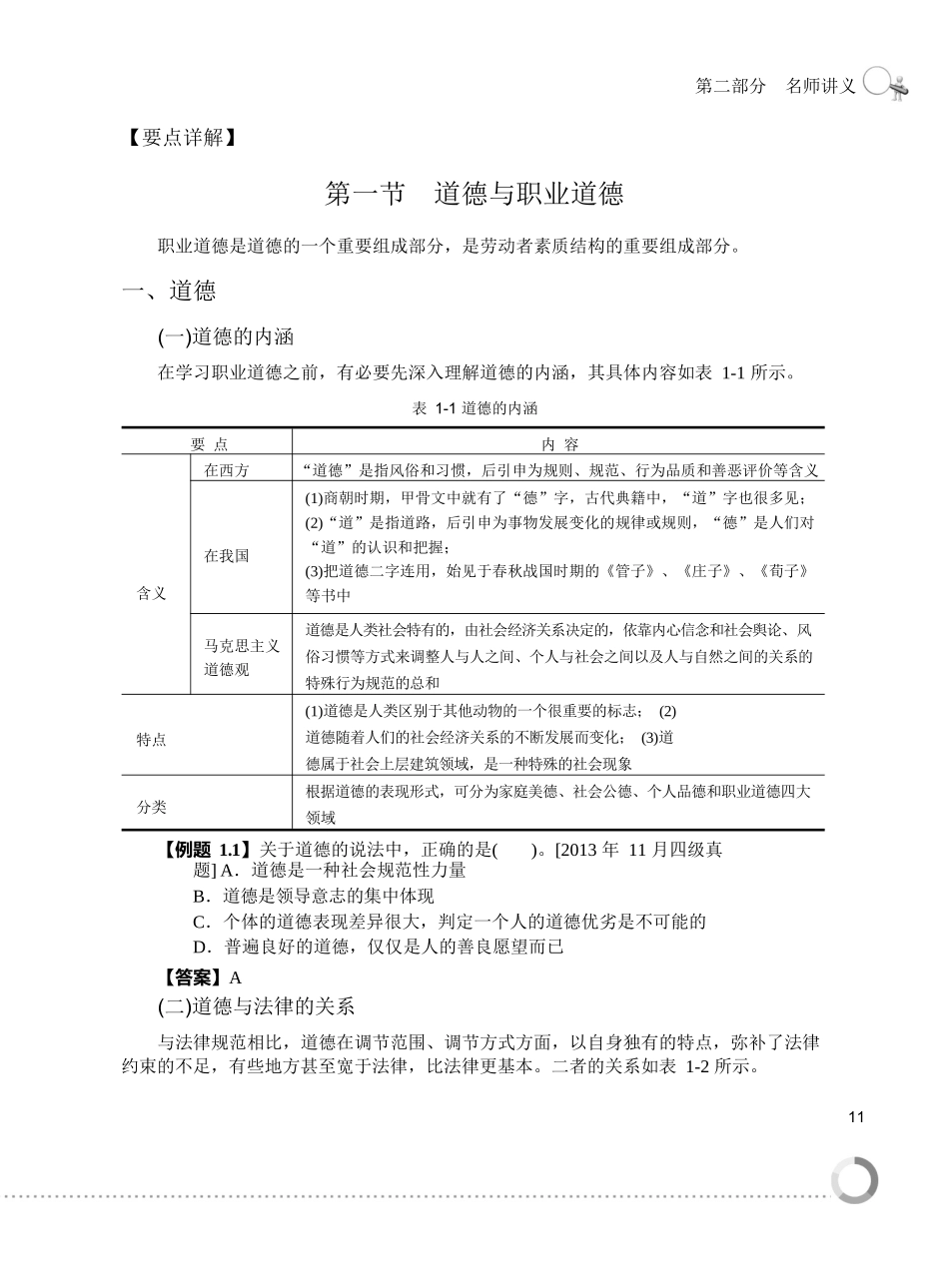 道德、职业道德及道德评价.docx_第3页