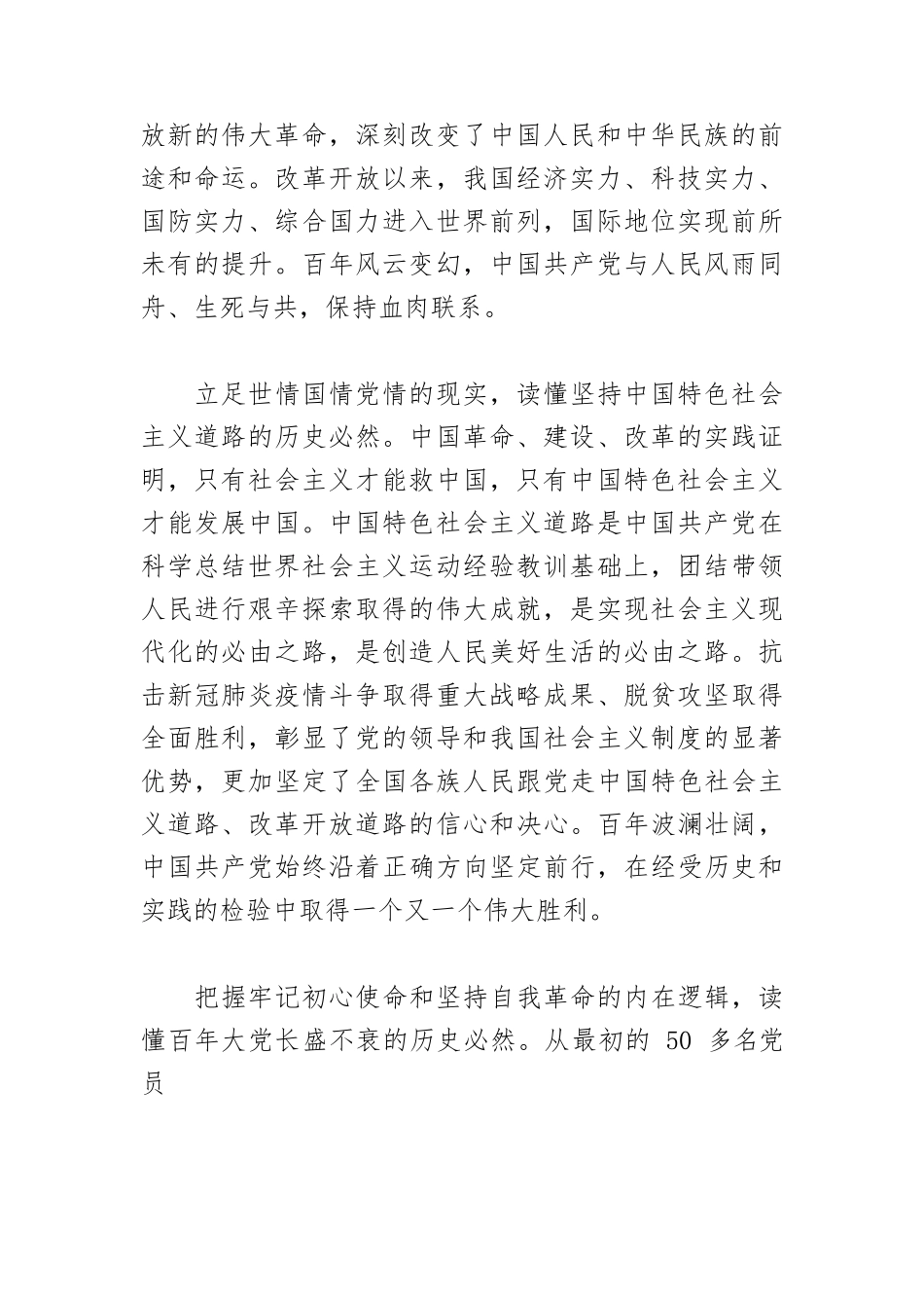 深读党史这部“教科书”.docx_第2页