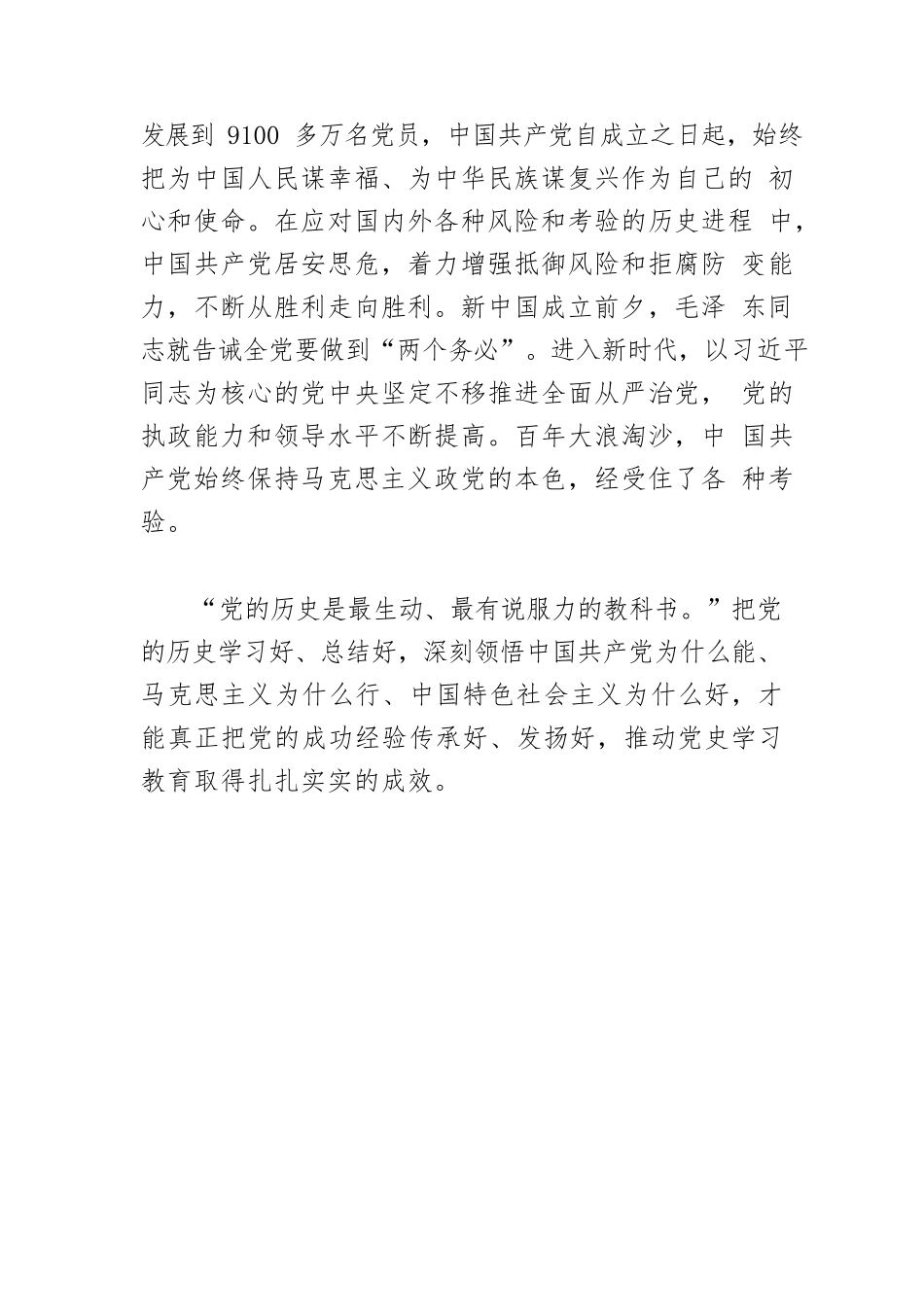 深读党史这部“教科书”.docx_第3页
