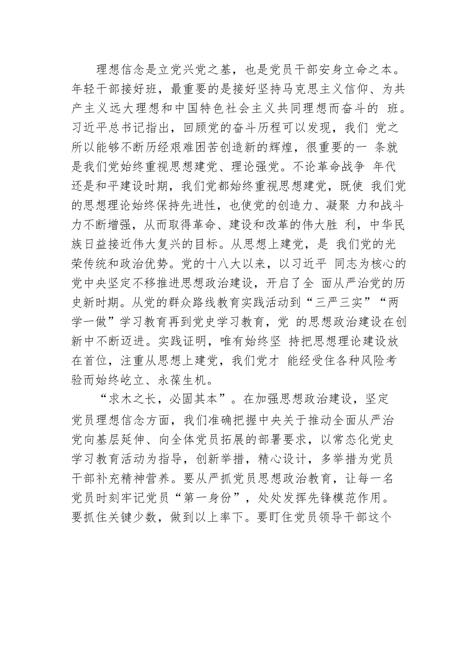 全面从严治党主题党课讲稿.docx_第2页