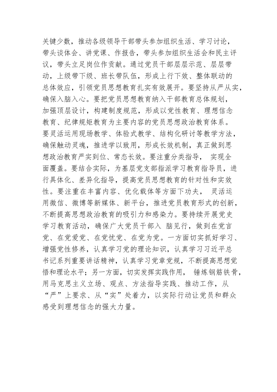 全面从严治党主题党课讲稿.docx_第3页