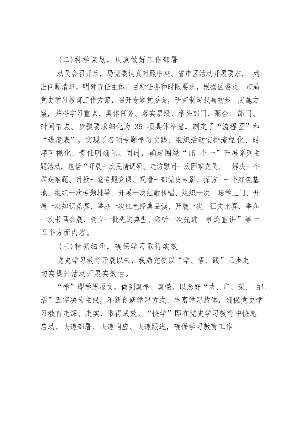 某某区税务局关于党史学习教育工作开展情况的汇报.docx_第2页
