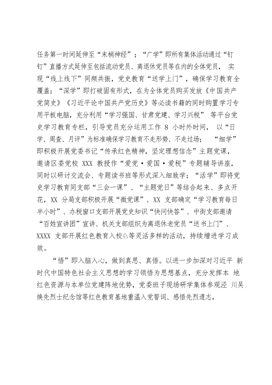 某某区税务局关于党史学习教育工作开展情况的汇报.docx_第3页