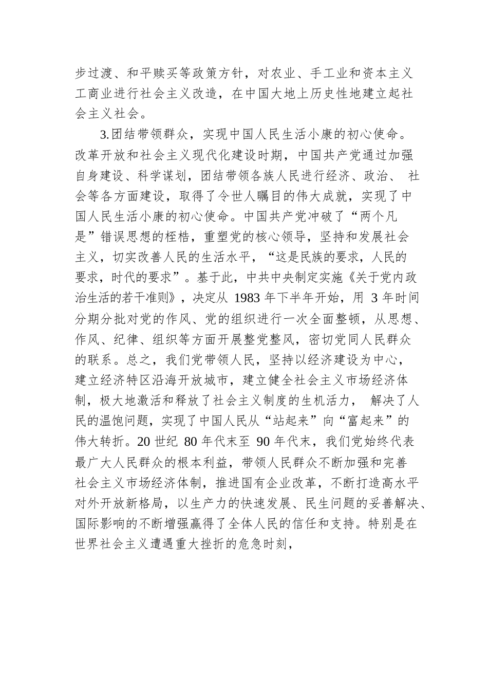 党课：中国共产党坚持和践行群众路线的百年历程与经验启示.docx_第3页