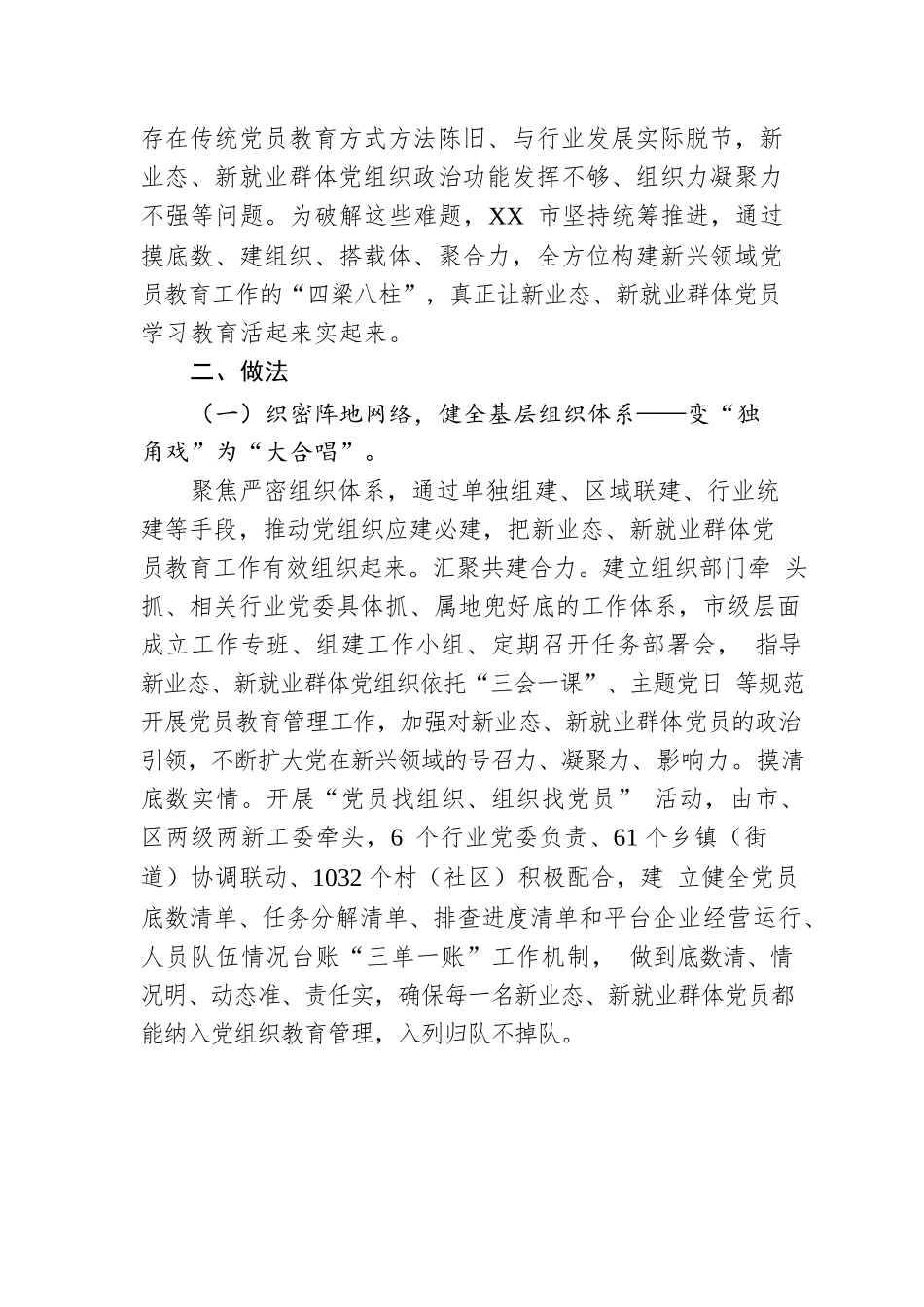 新业态新就业群体党员教育典型案例.docx_第2页