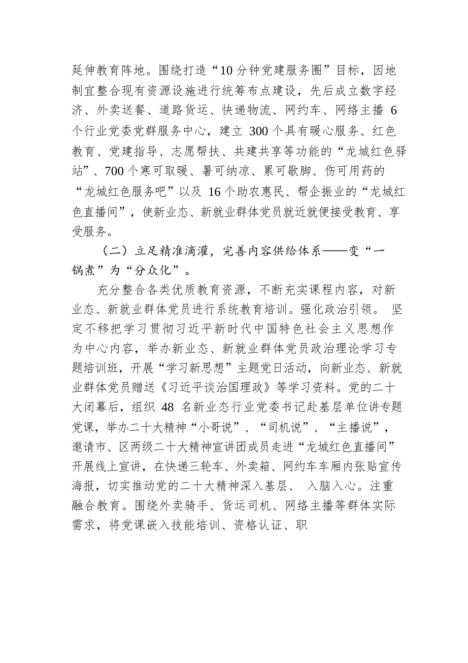 新业态新就业群体党员教育典型案例.docx_第3页