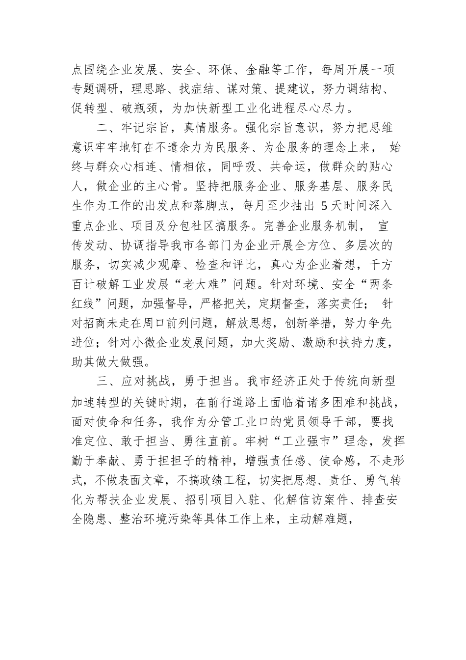 学习焦裕禄、做为民务实清廉的好干部承诺书.docx_第2页