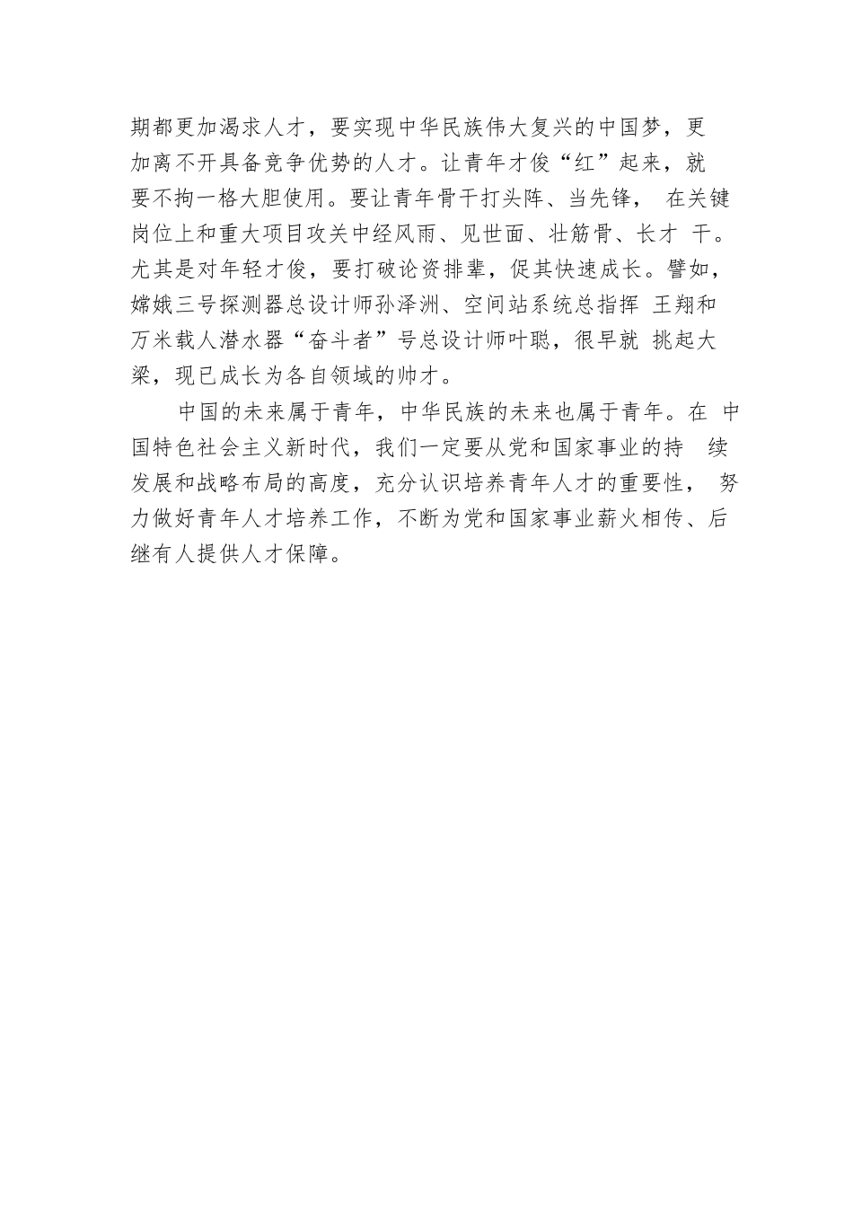 更加重视青年人才培养，为高质量发展蓄势赋能.docx_第3页