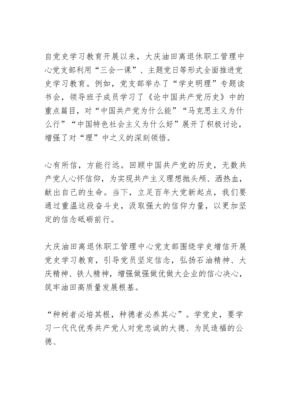 【中心组研讨发言】学好百年党史 做好红色传人.docx_第2页