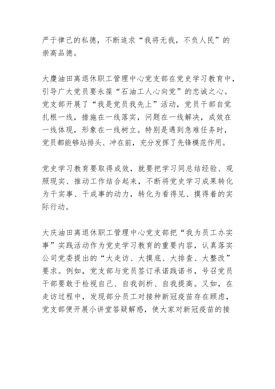 【中心组研讨发言】学好百年党史 做好红色传人.docx_第3页