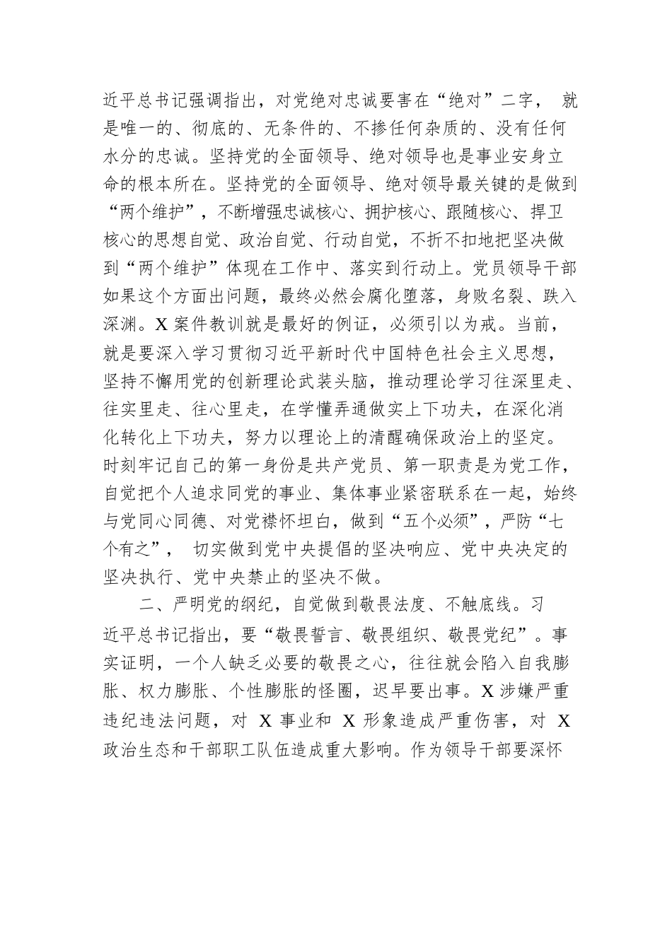 集团公司关于对违法案件警示教育的政治表态.docx_第2页