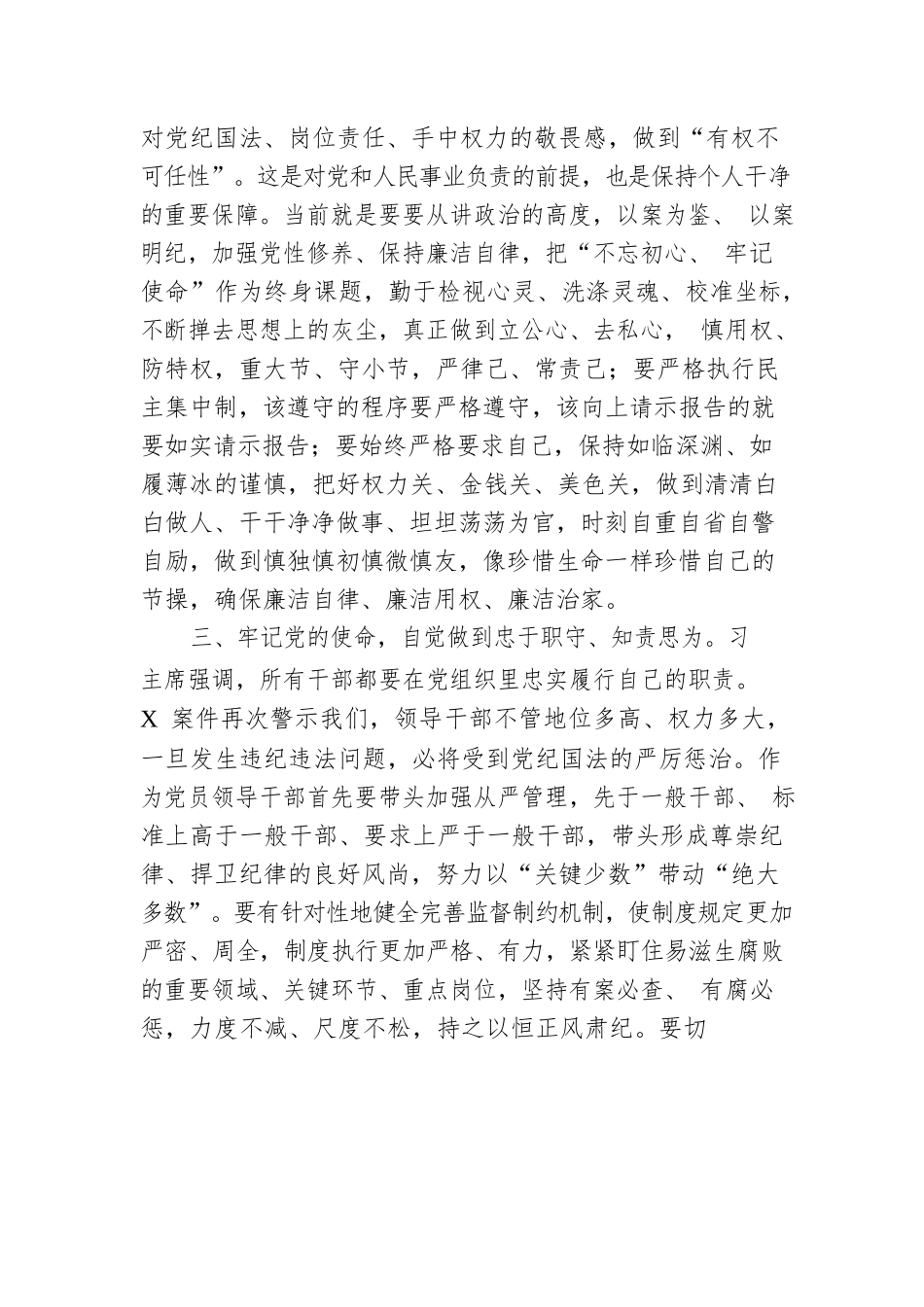 集团公司关于对违法案件警示教育的政治表态.docx_第3页