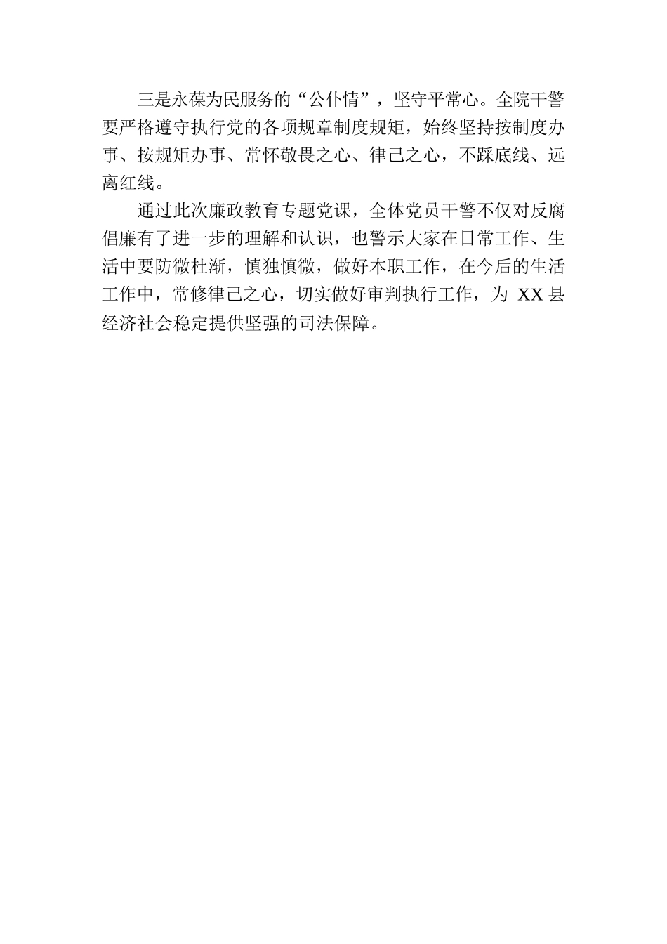 XX县人民法院开展党风廉政教育月专题党课（20230721）.docx_第2页