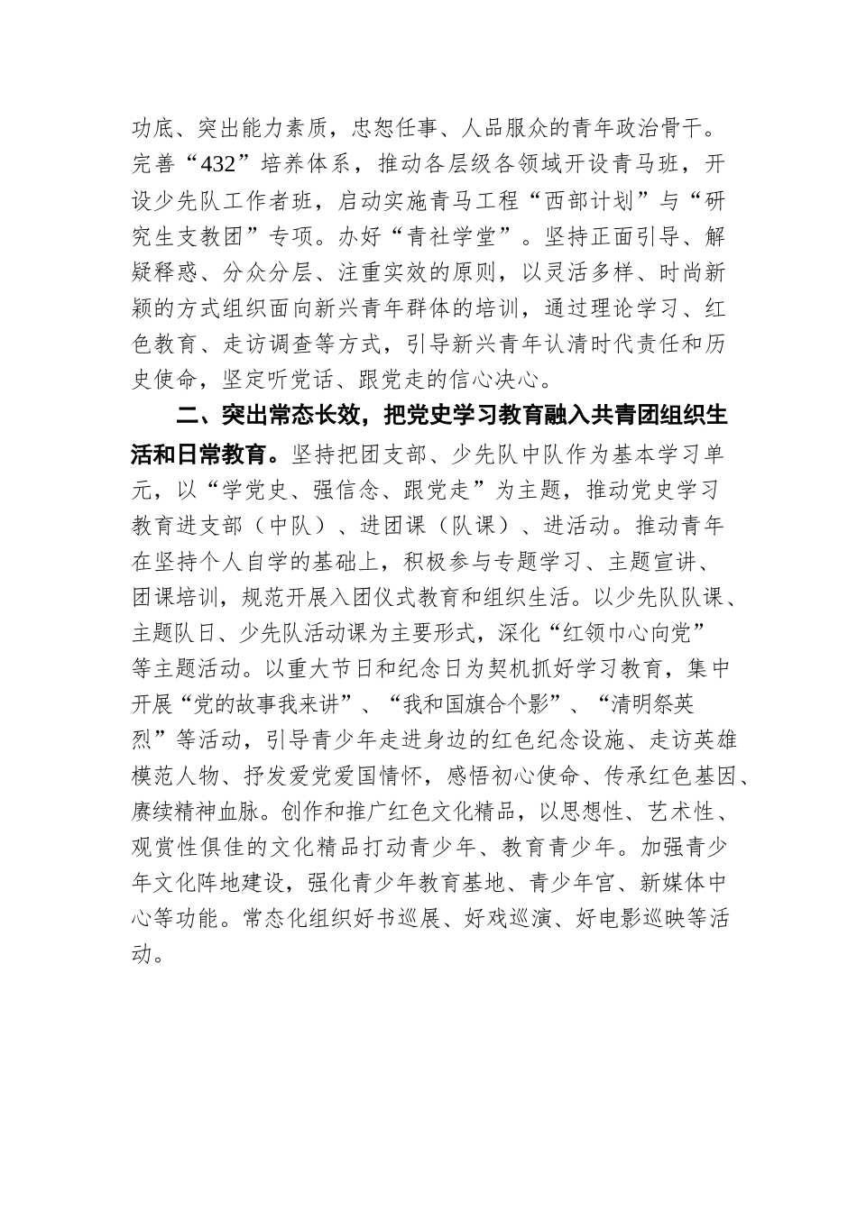 青团党史学习教育常态化长效化工作方案（20220412）.docx_第3页