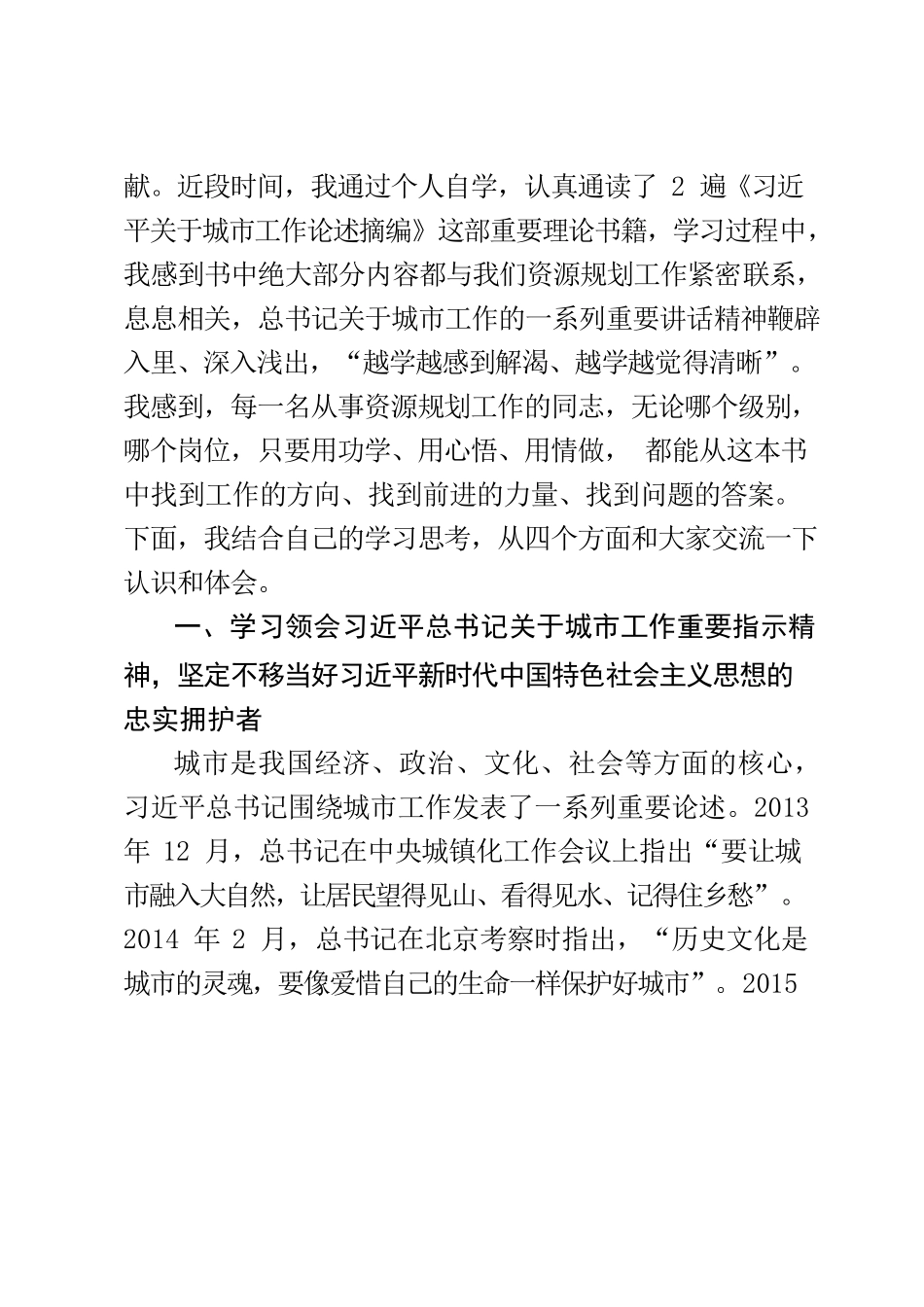学习xxx关于城市建设论述专题党课.docx_第2页